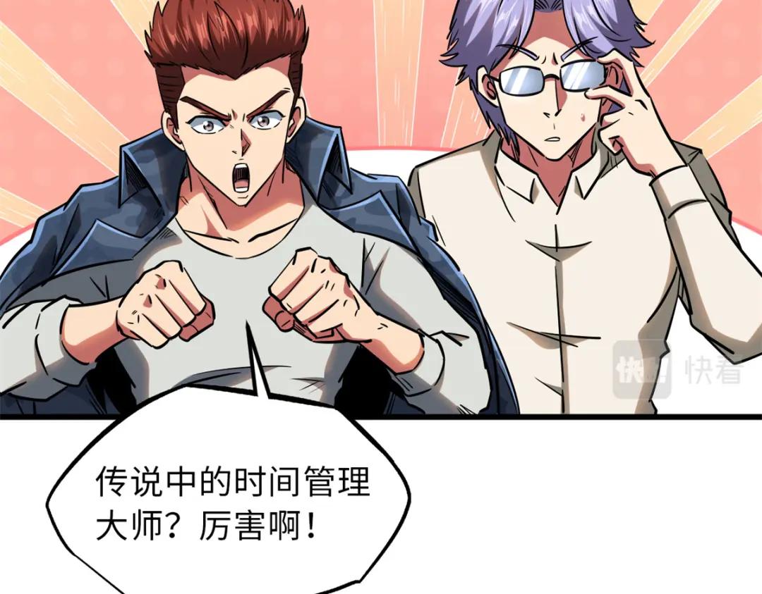 58 重型战甲社 第89页