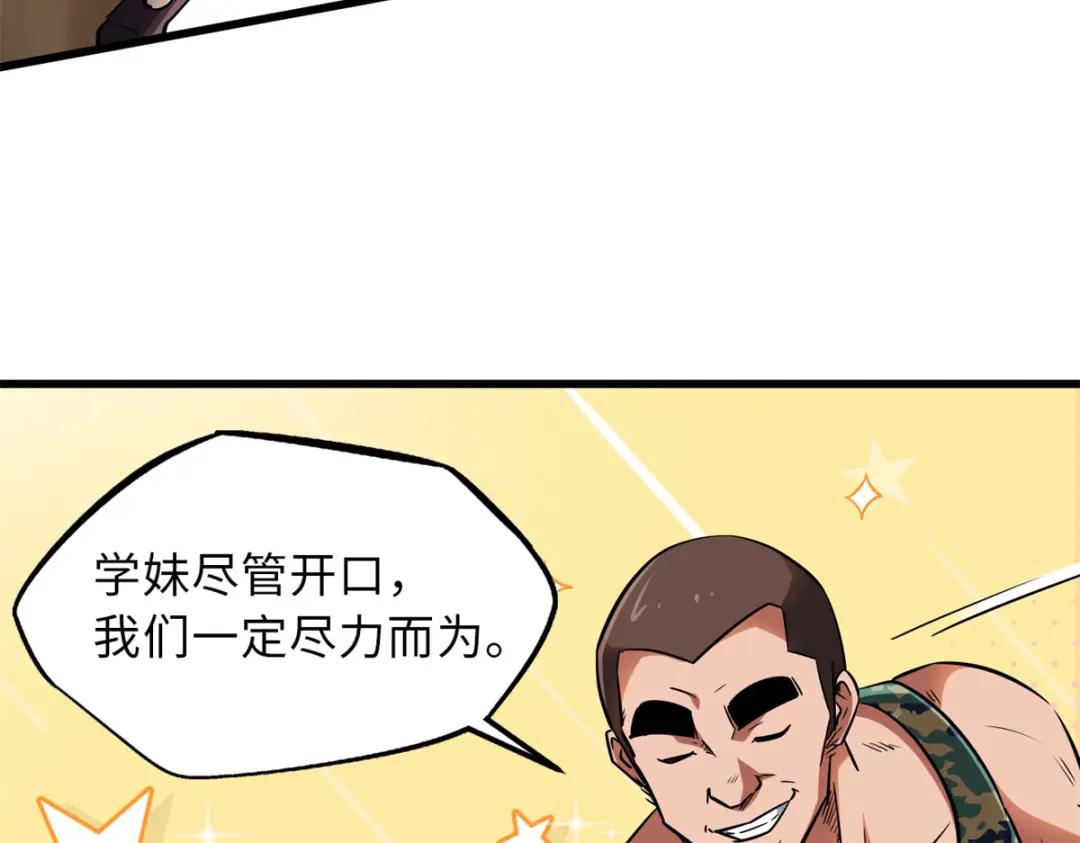 58 重型战甲社 第94页