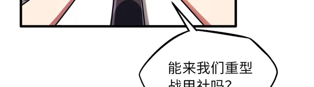 58 重型战甲社 第99页