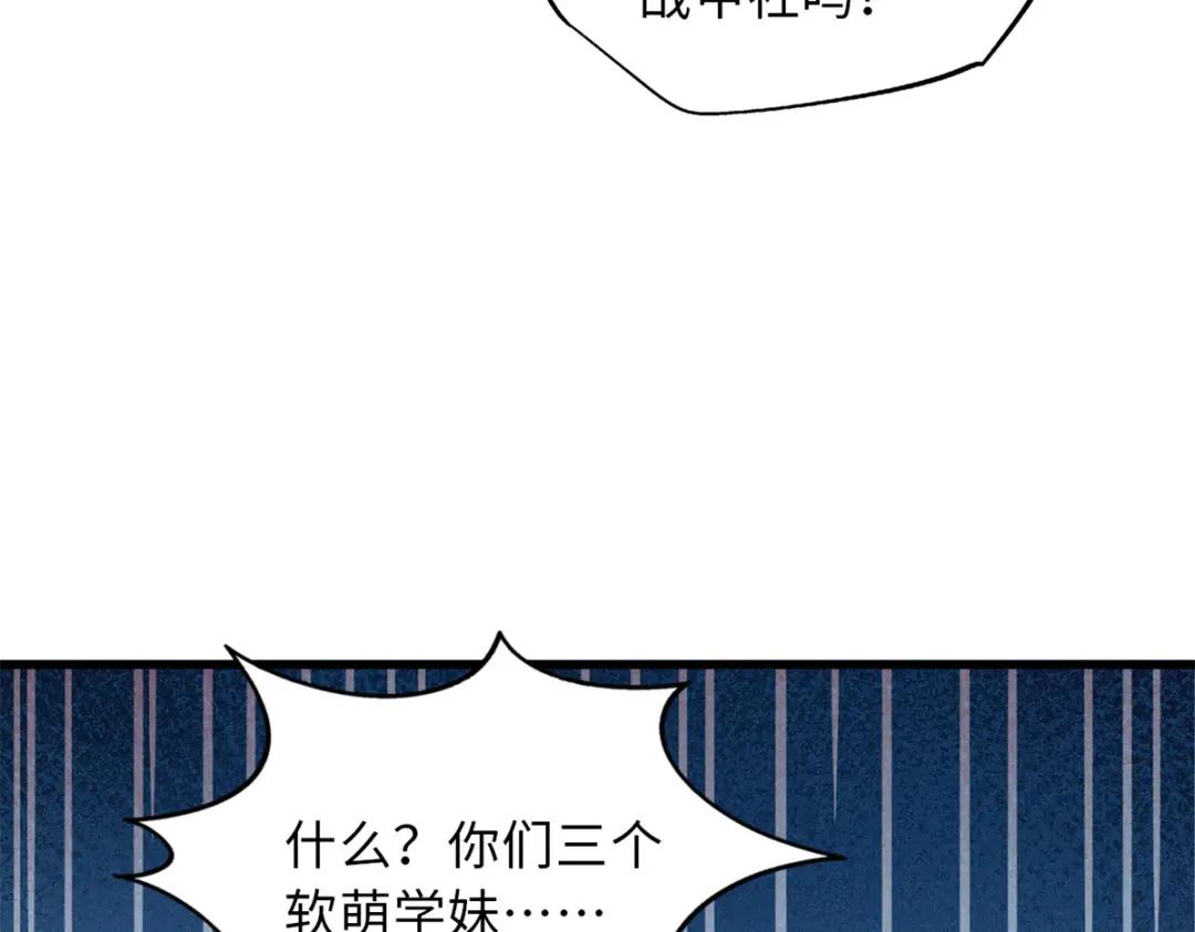 58 重型战甲社 第100页