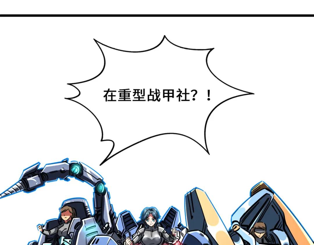 58 重型战甲社 第103页