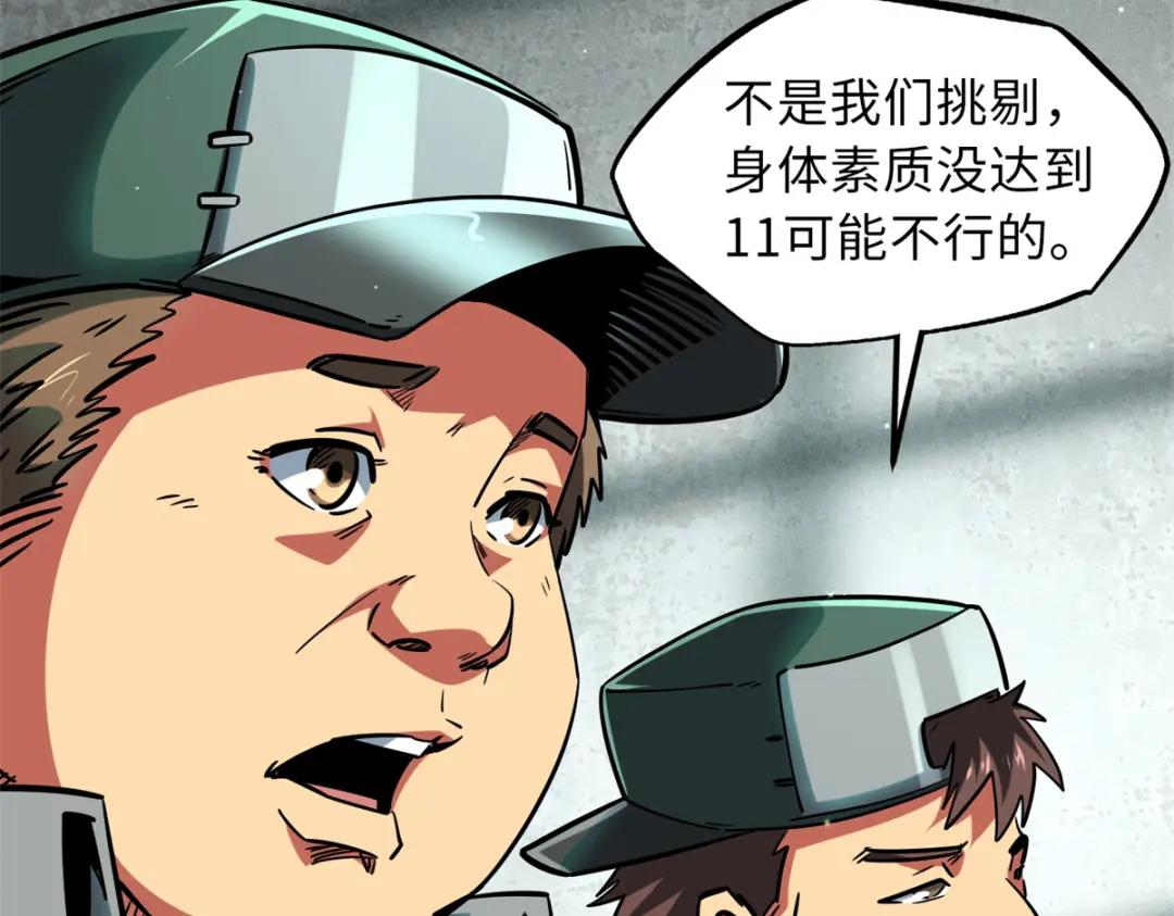 58 重型战甲社 第116页