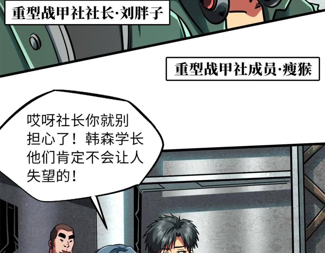 58 重型战甲社 第118页