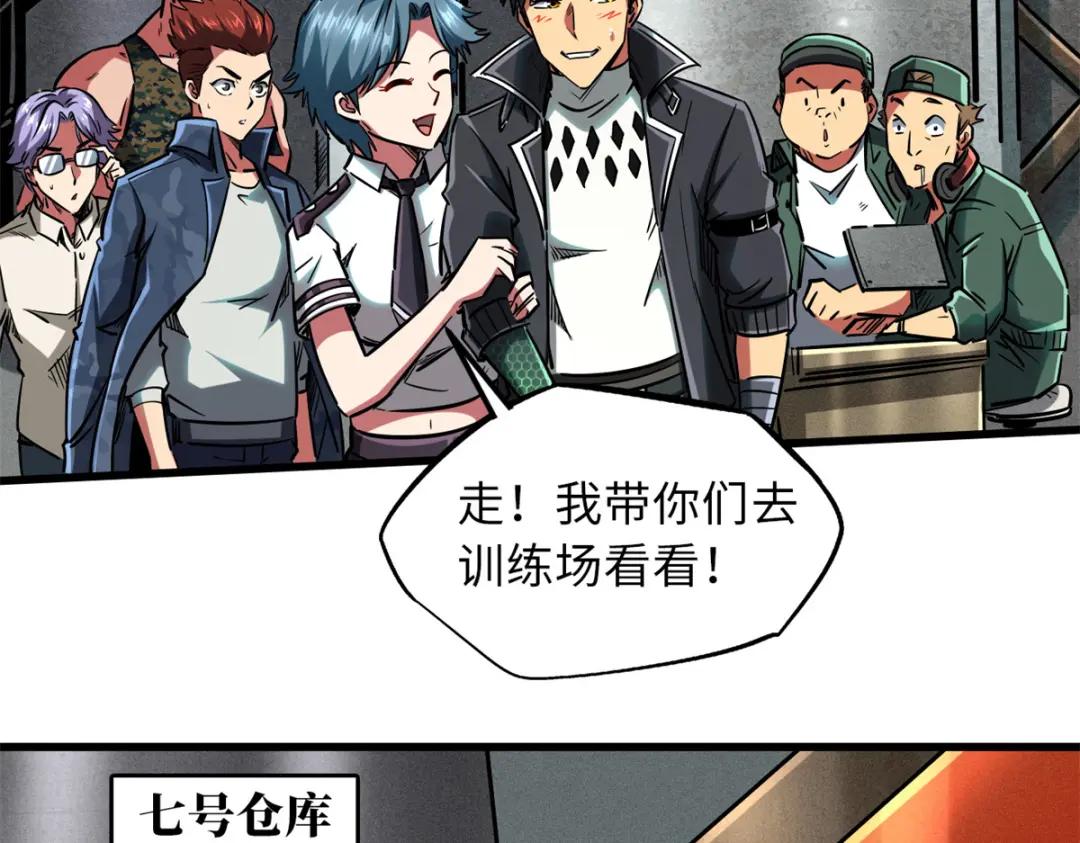 58 重型战甲社 第119页