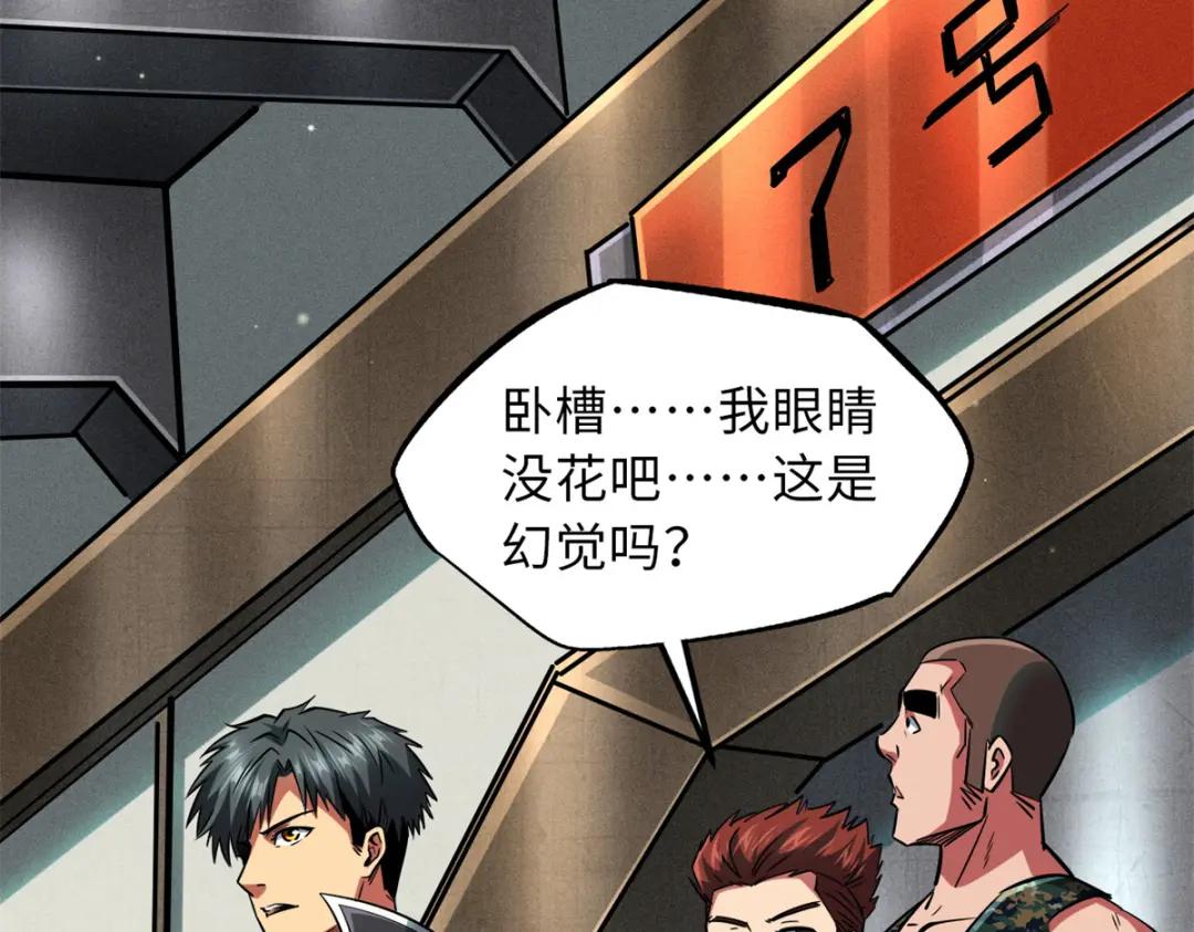58 重型战甲社 第121页