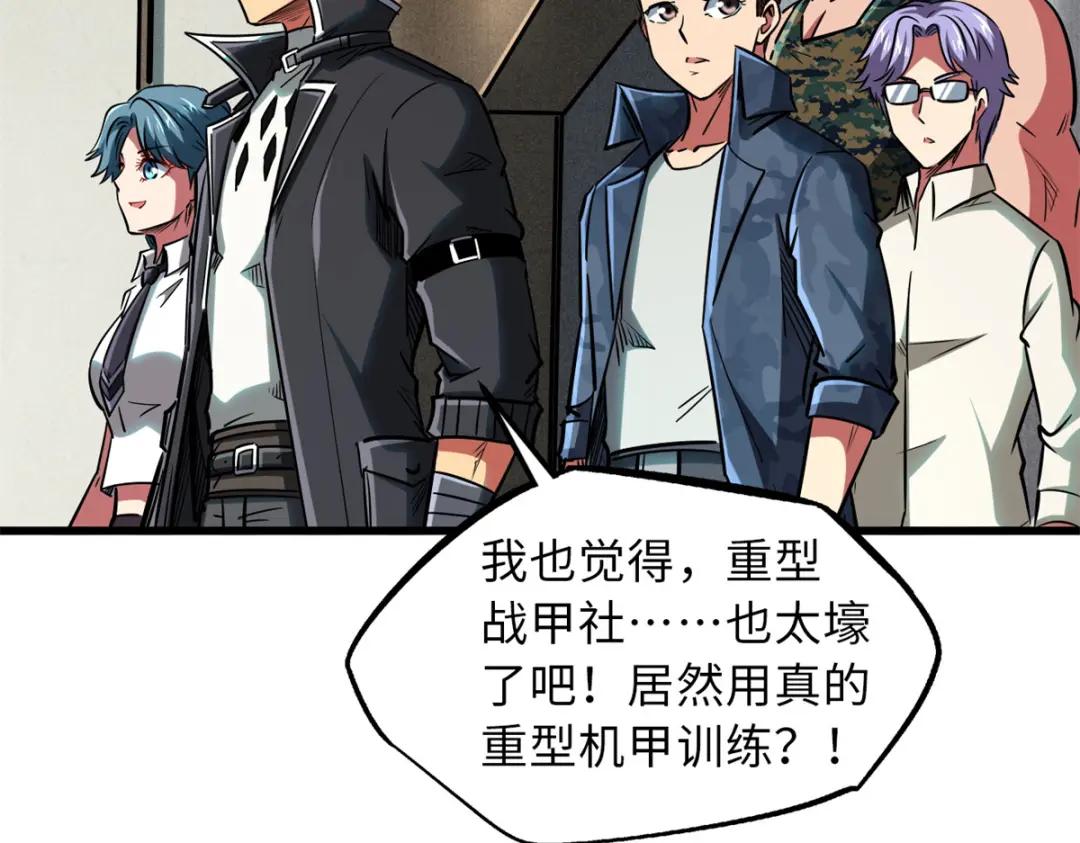 58 重型战甲社 第122页