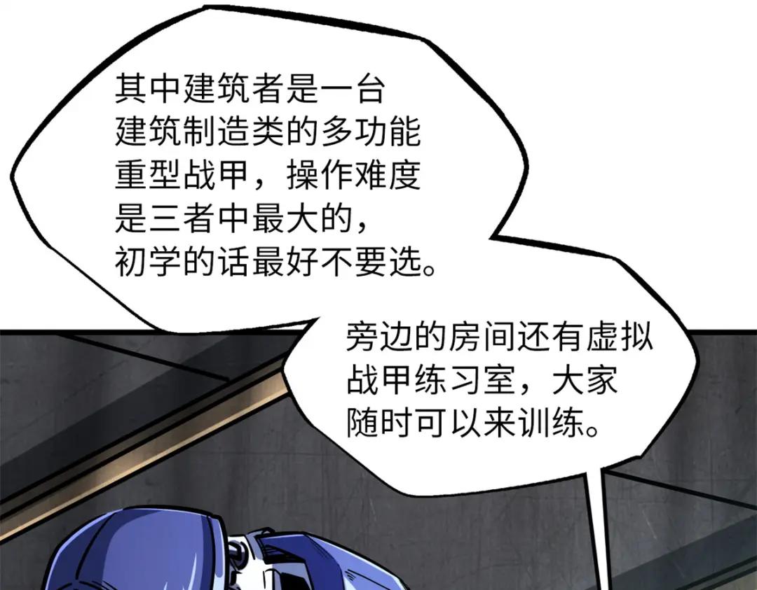 58 重型战甲社 第128页
