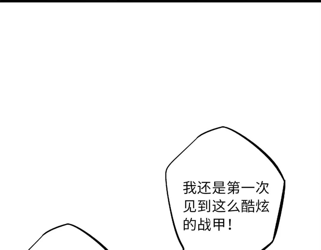 58 重型战甲社 第133页