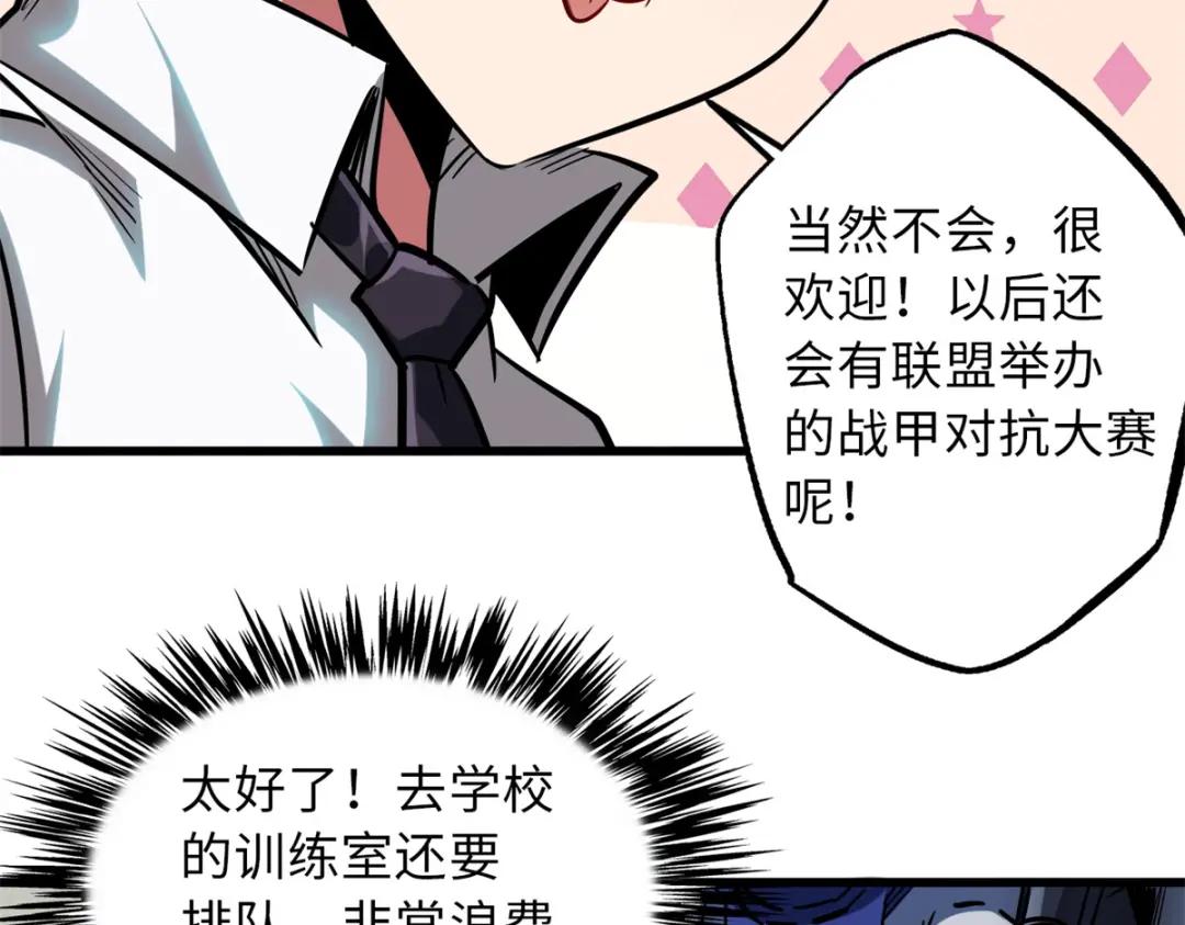 58 重型战甲社 第140页