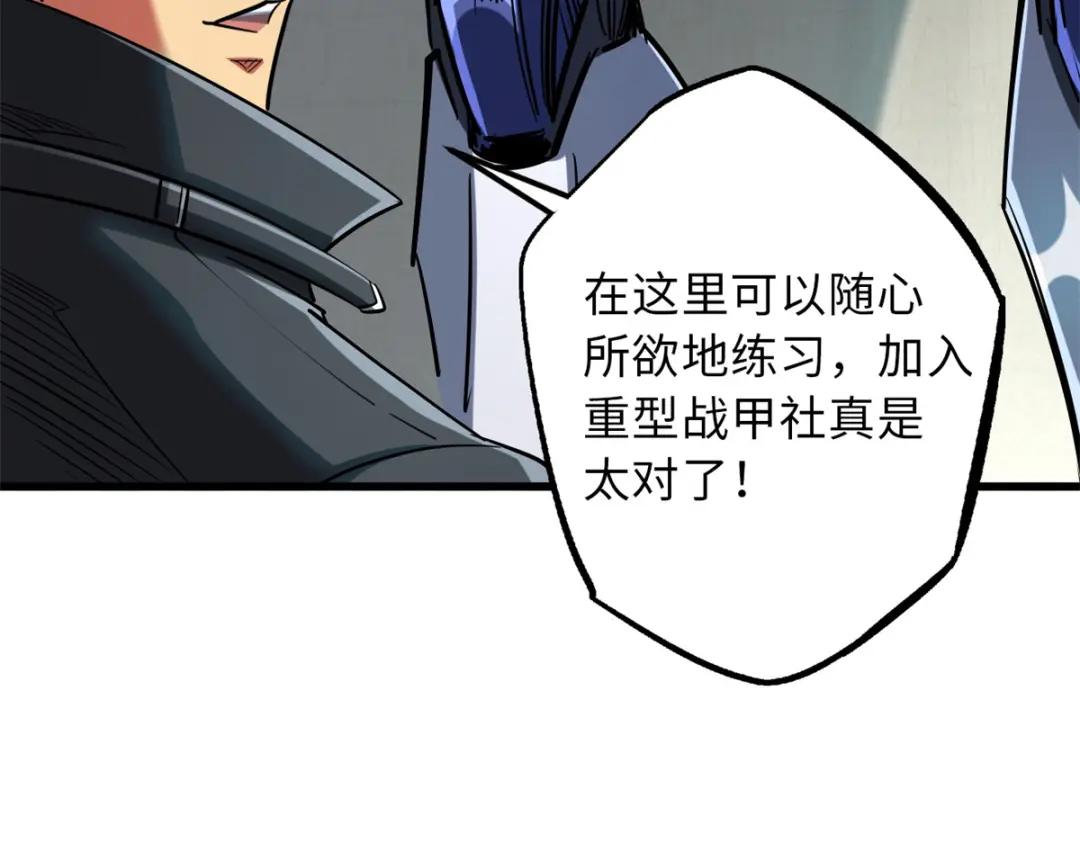 58 重型战甲社 第143页