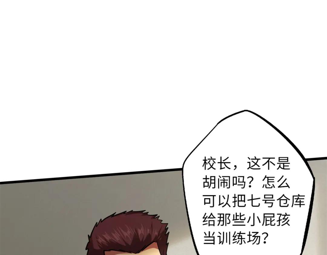 58 重型战甲社 第145页
