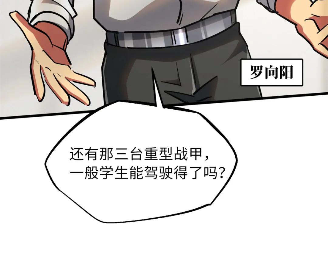 58 重型战甲社 第147页