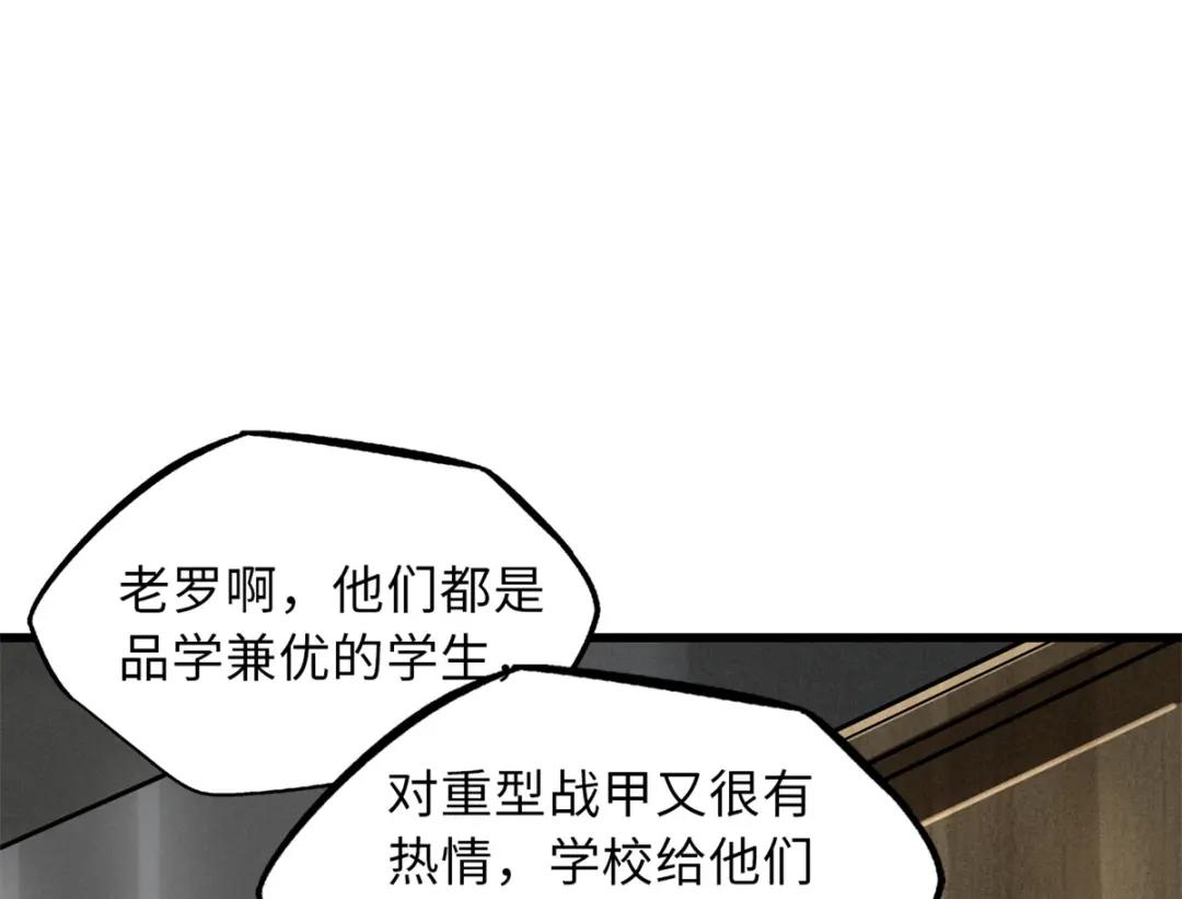 58 重型战甲社 第148页