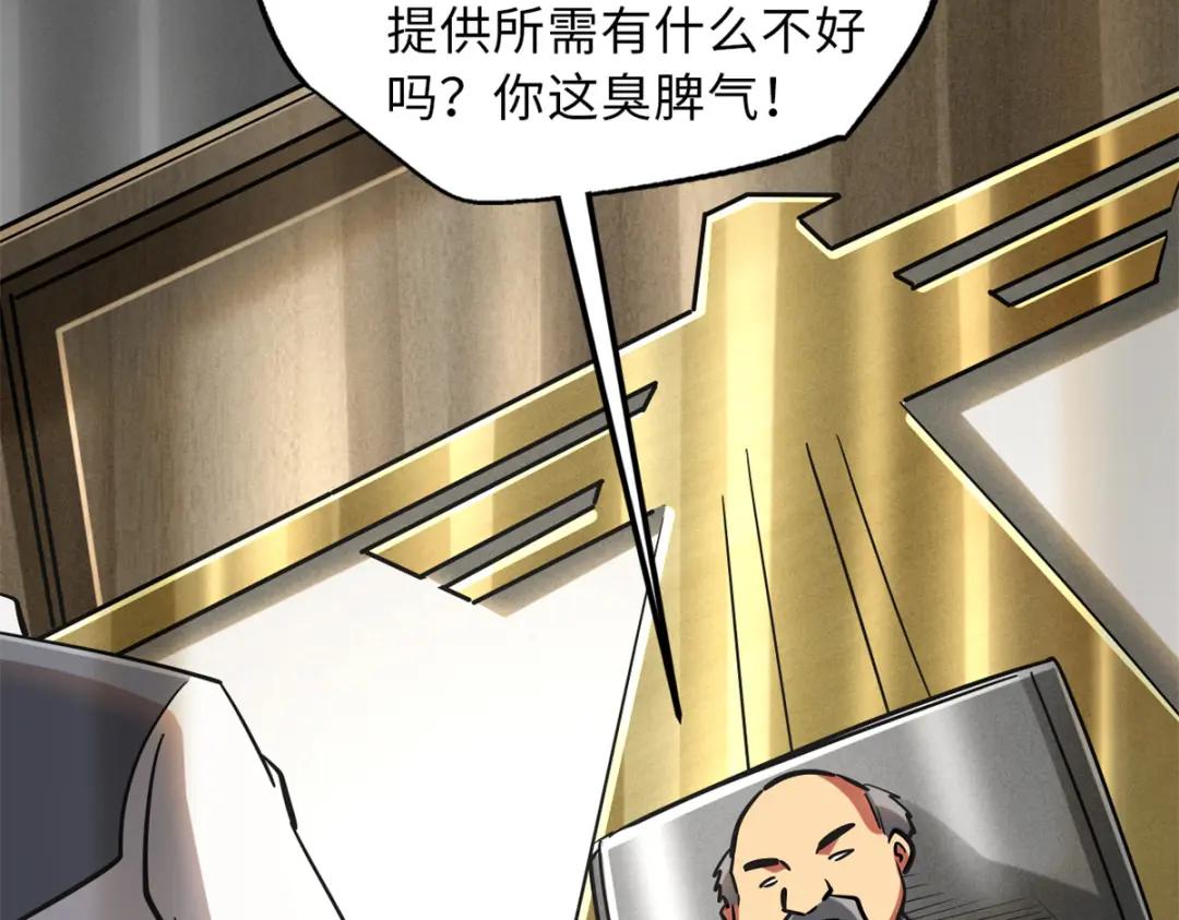 58 重型战甲社 第149页