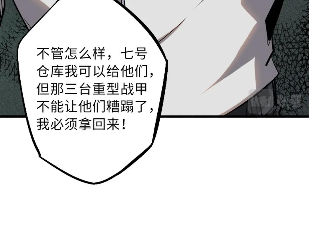 58 重型战甲社 第154页