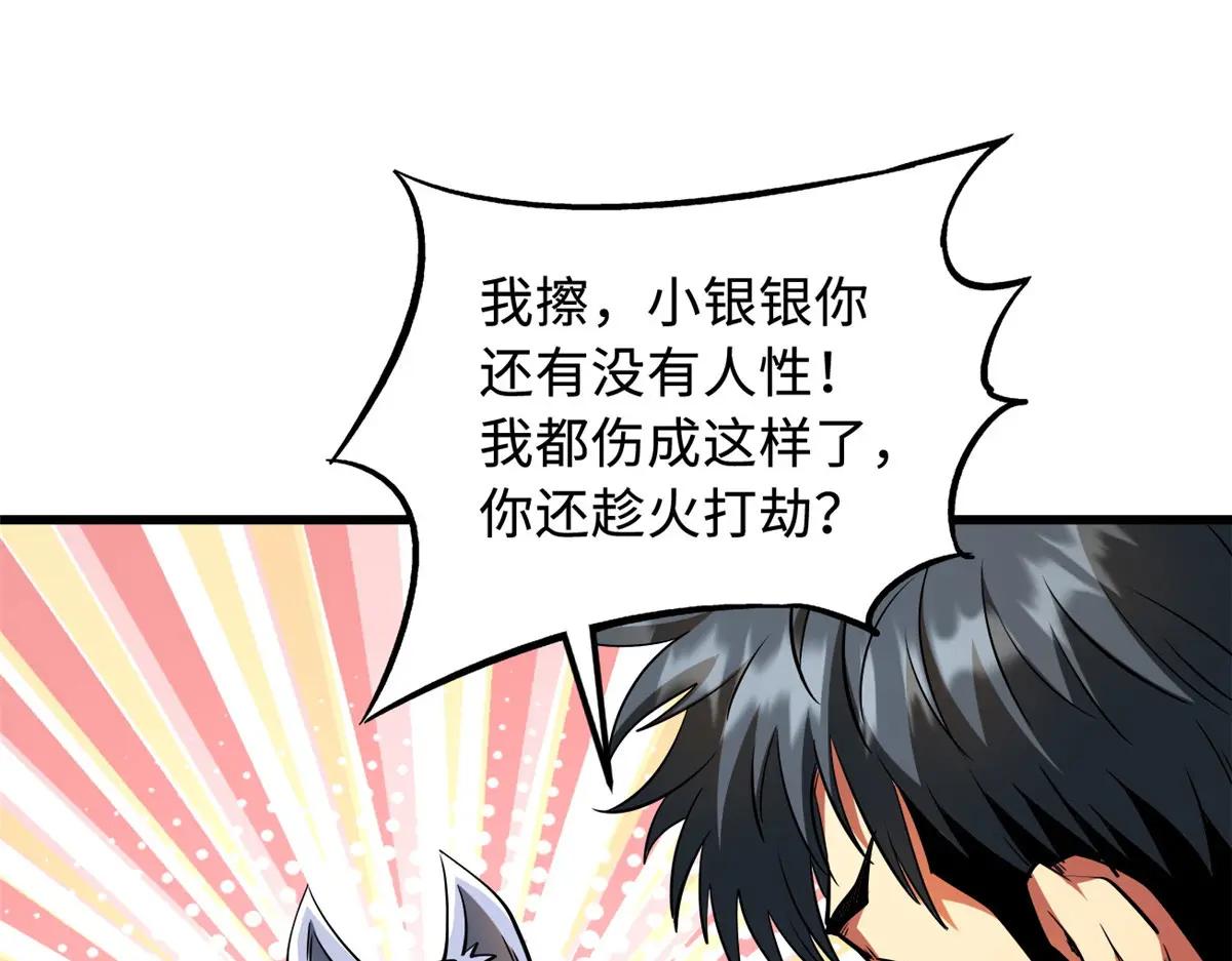 213 冥眼孔雀兽魂 第21页