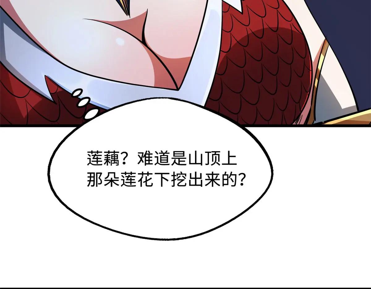 213 冥眼孔雀兽魂 第33页