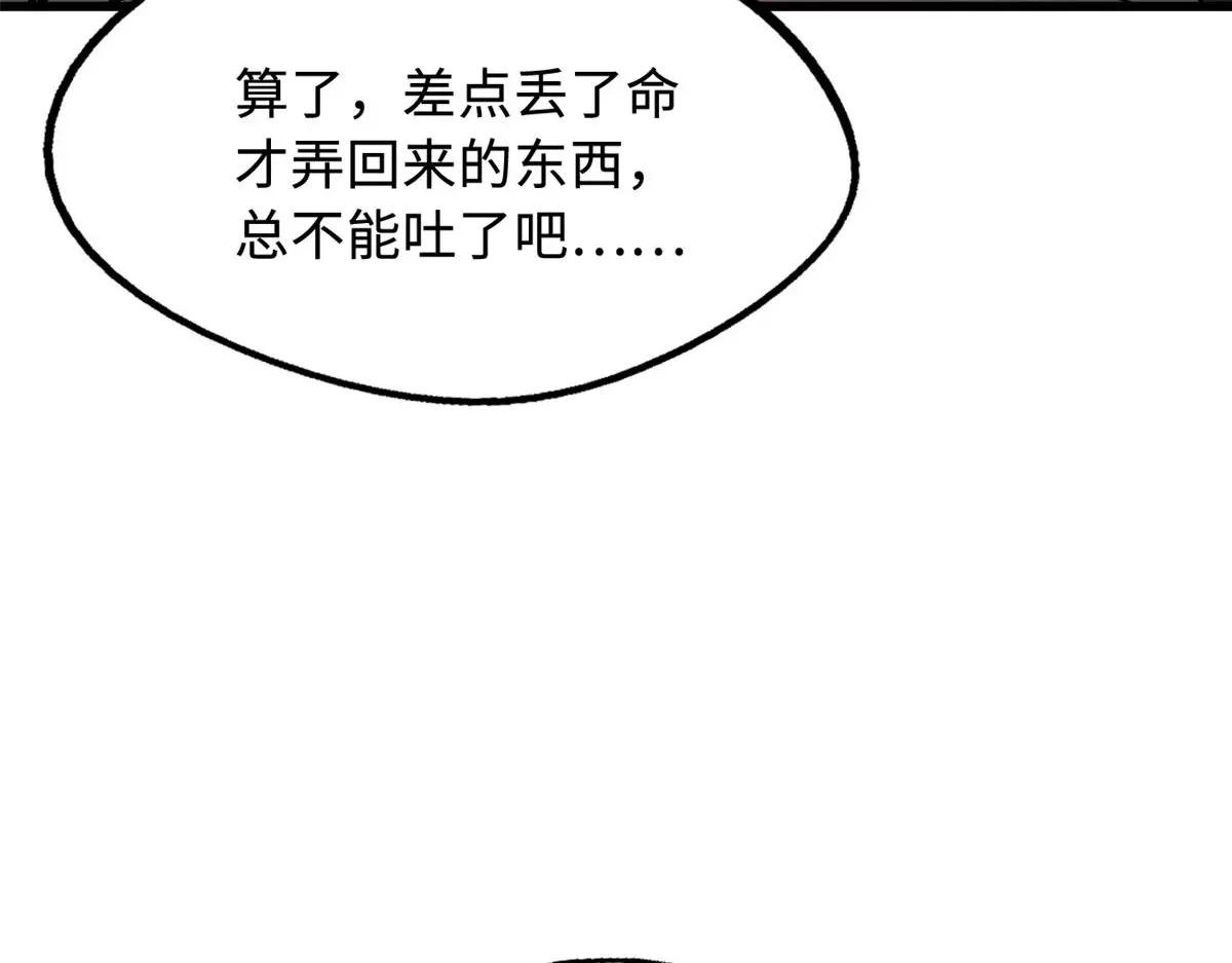 213 冥眼孔雀兽魂 第37页