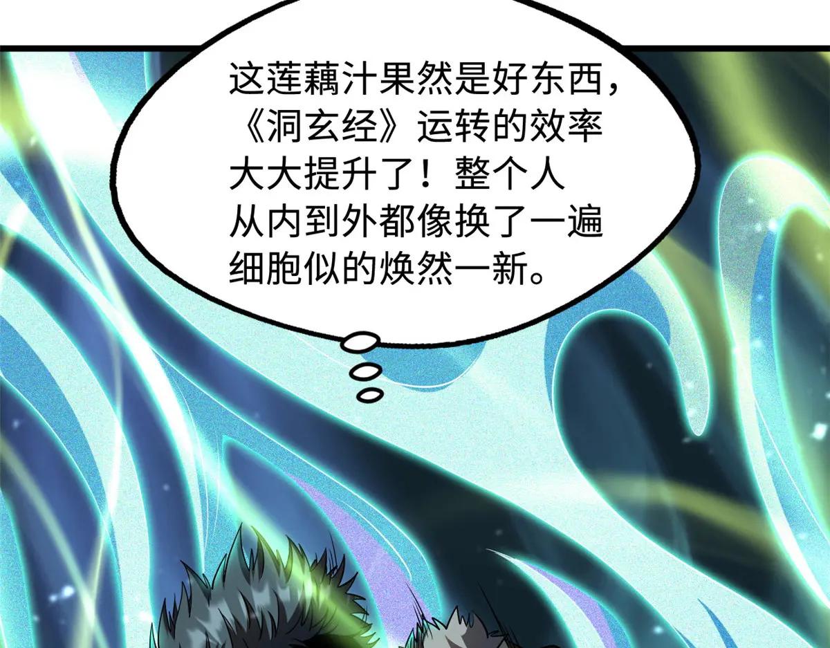 213 冥眼孔雀兽魂 第39页