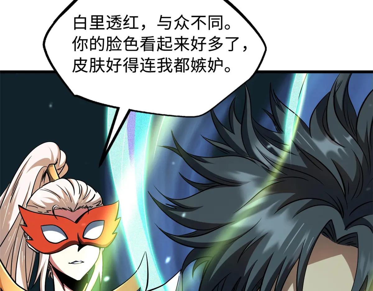 213 冥眼孔雀兽魂 第43页