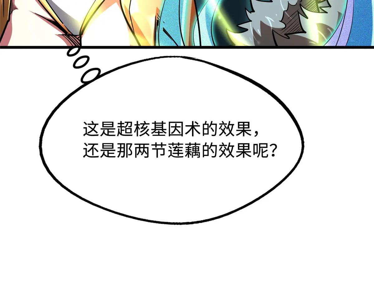 213 冥眼孔雀兽魂 第46页