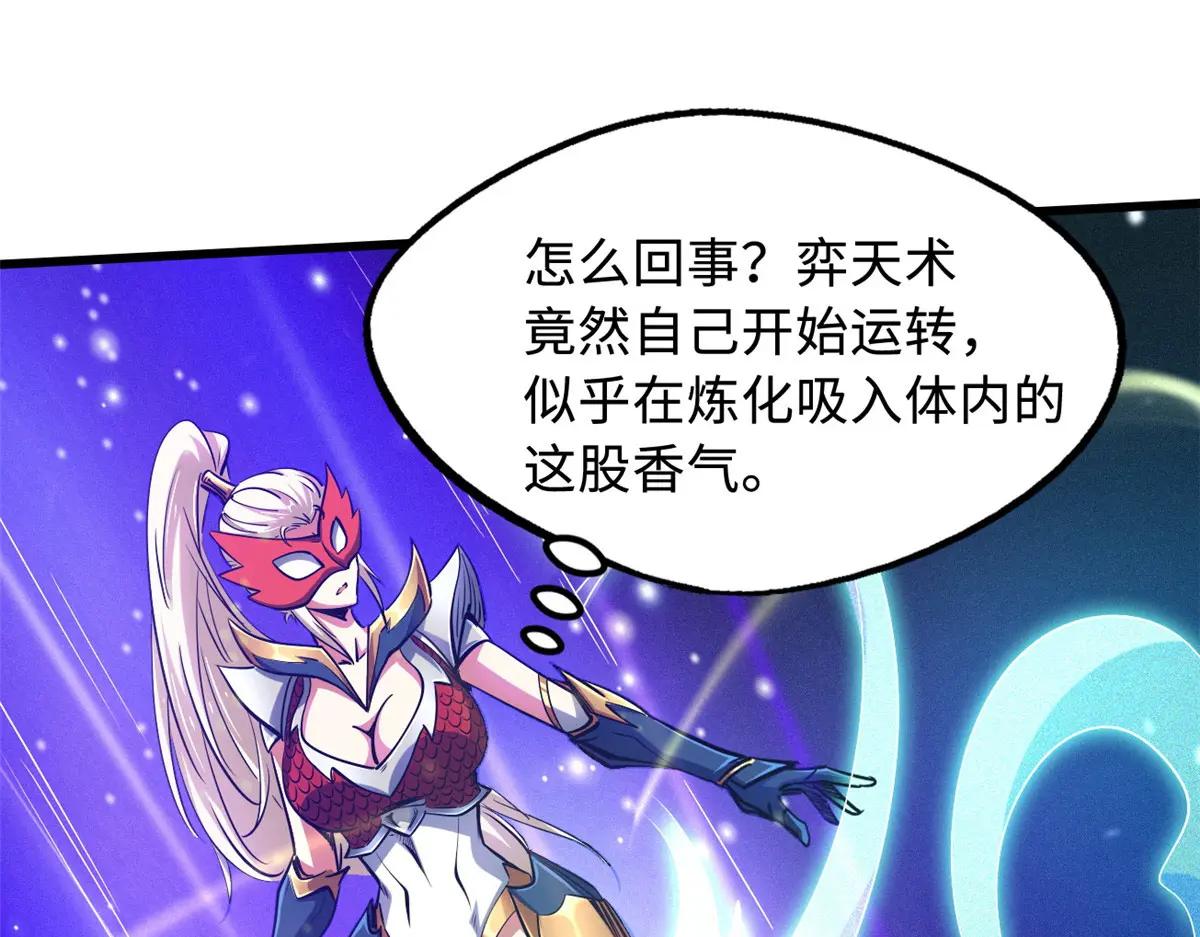 213 冥眼孔雀兽魂 第48页