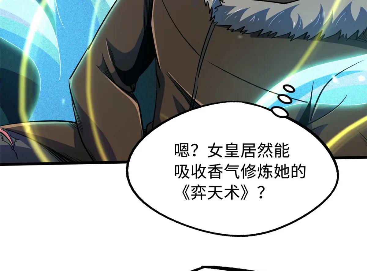 213 冥眼孔雀兽魂 第57页