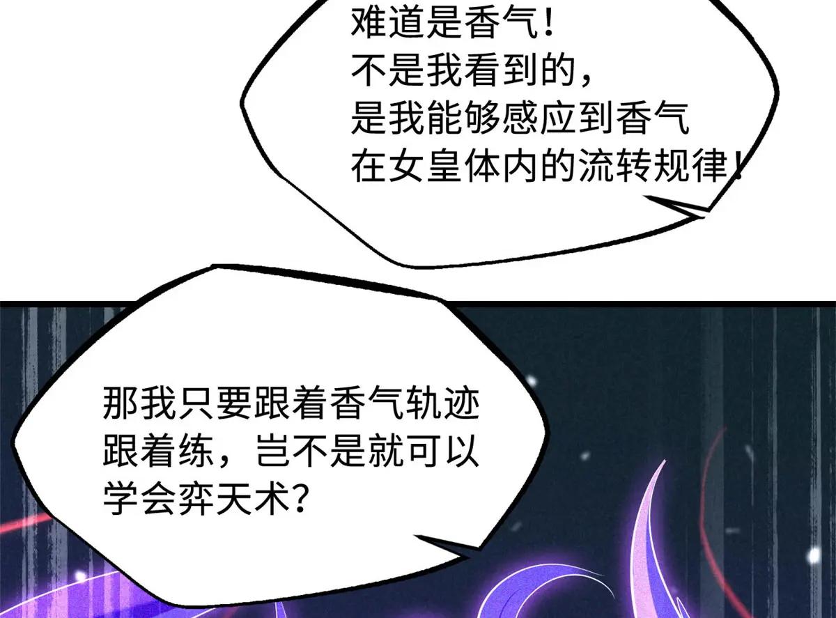 213 冥眼孔雀兽魂 第61页