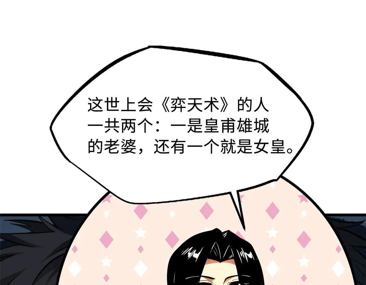 213 冥眼孔雀兽魂 第66页