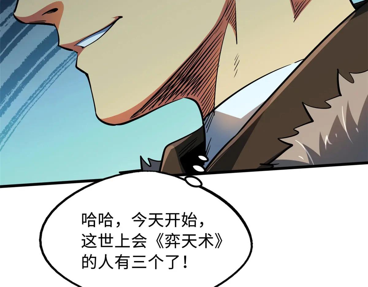 213 冥眼孔雀兽魂 第69页