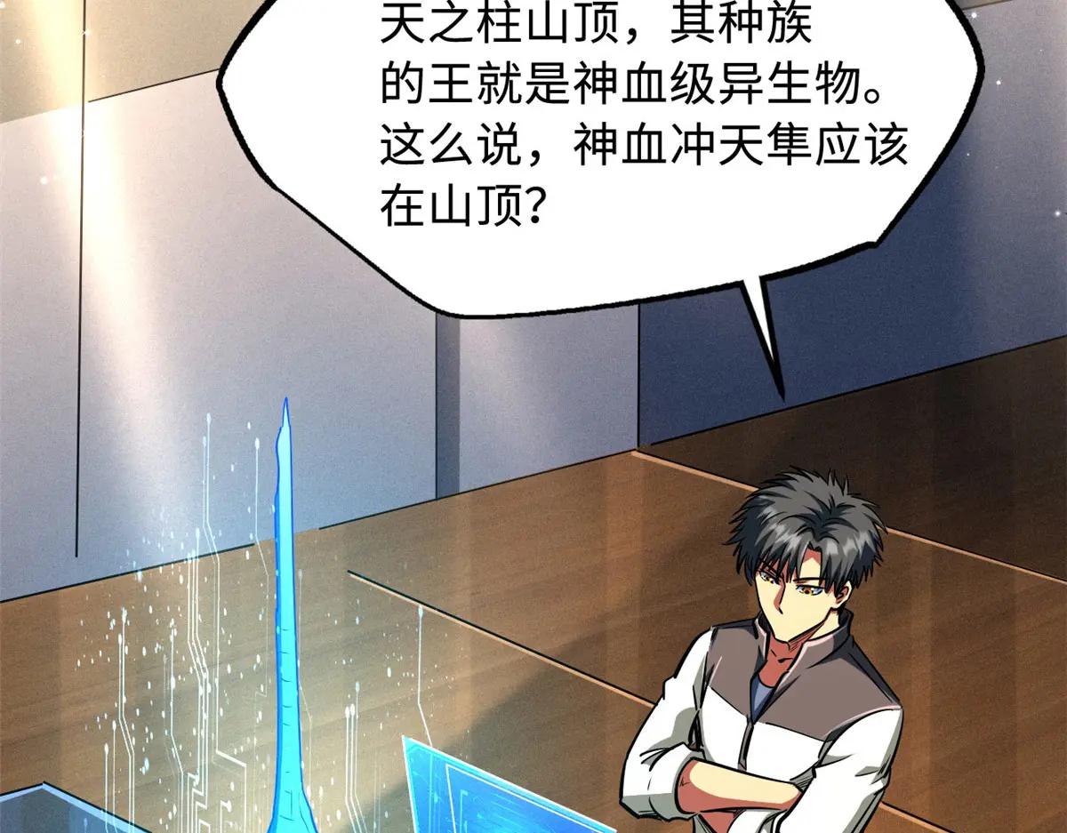 213 冥眼孔雀兽魂 第118页