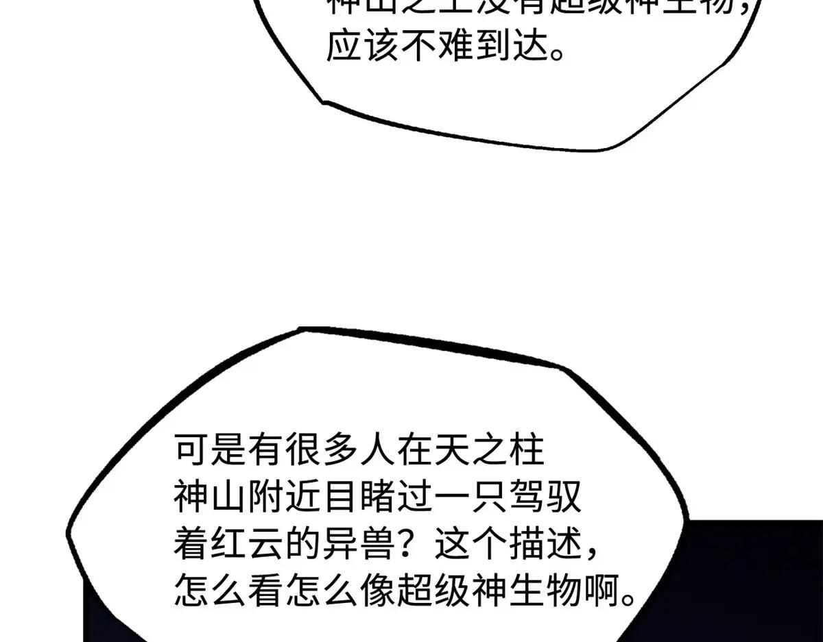 213 冥眼孔雀兽魂 第121页