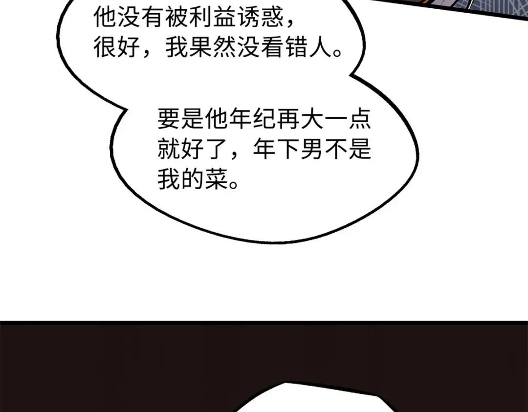 85 三手天王 第29页