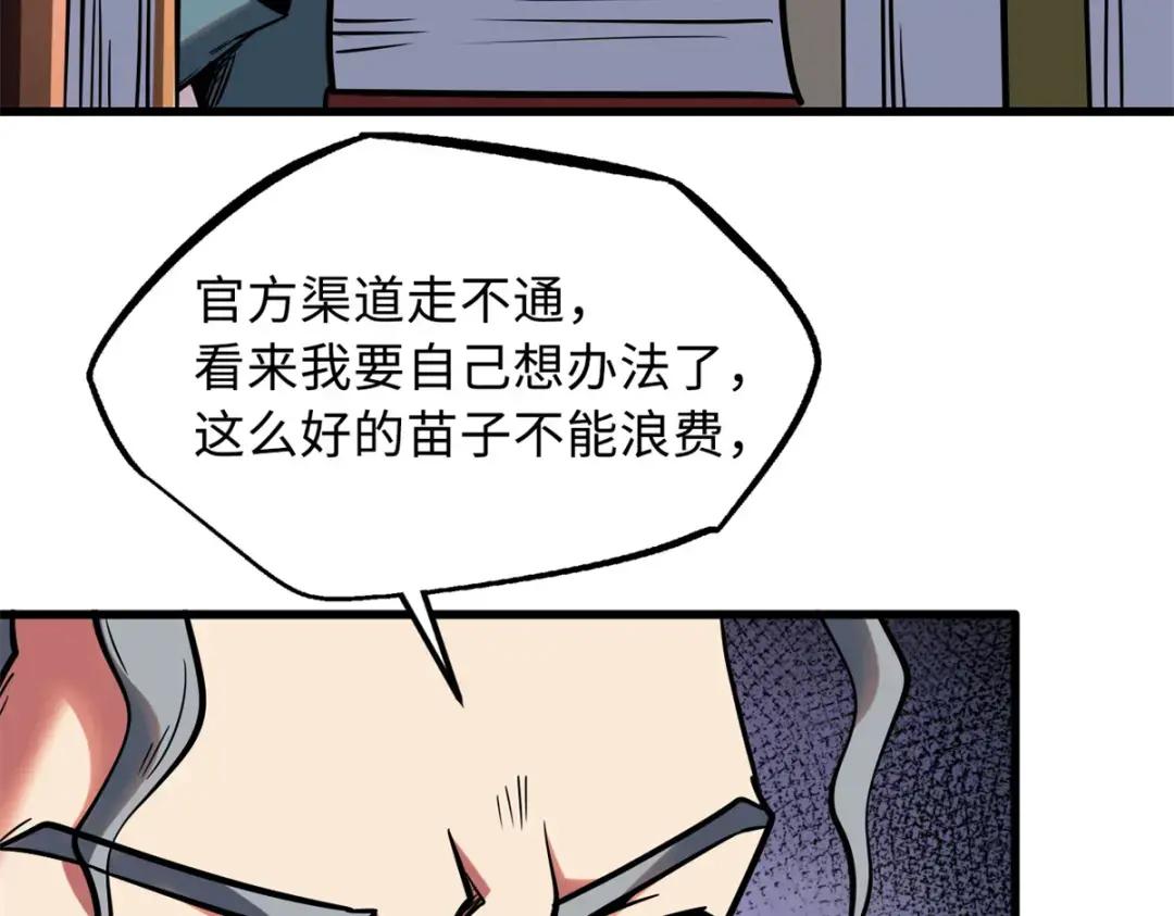 85 三手天王 第32页