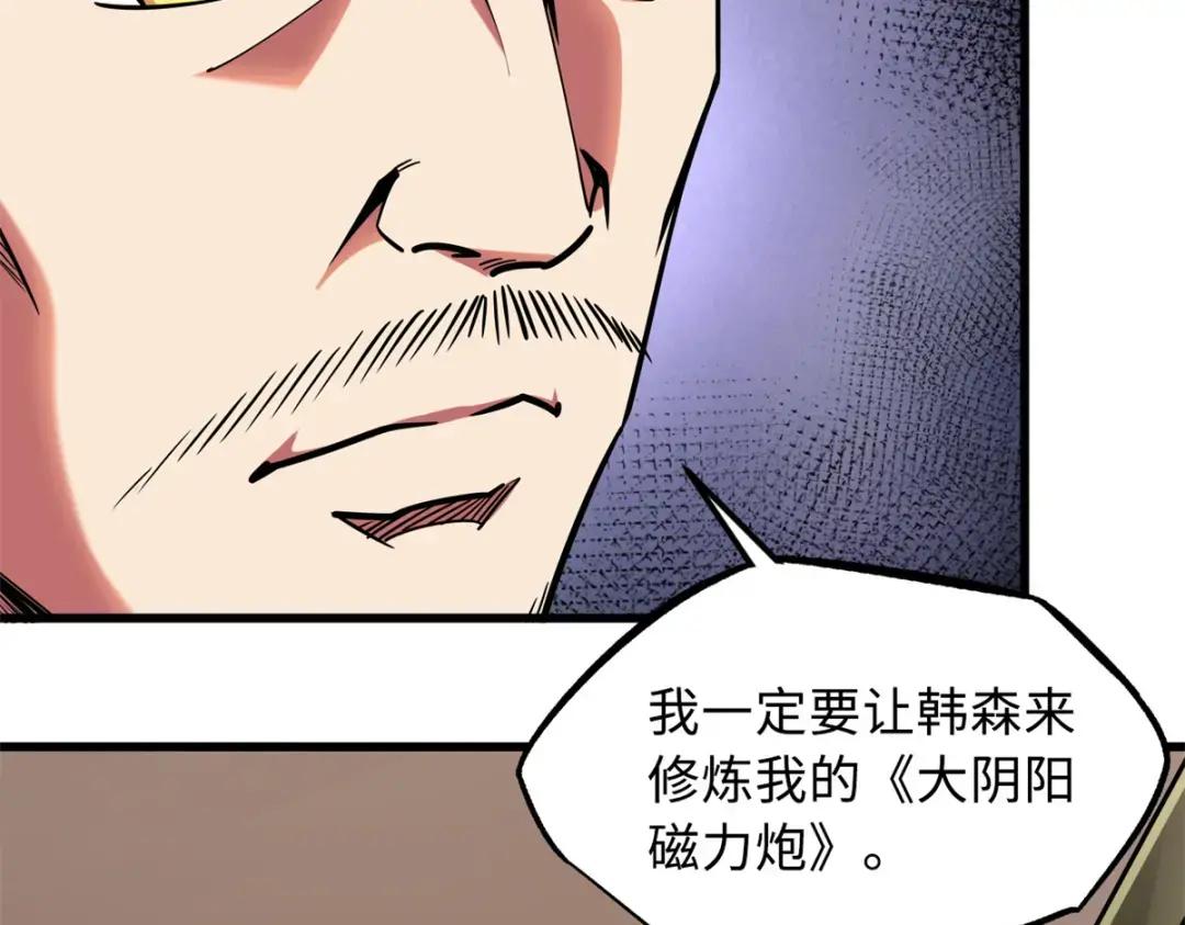 85 三手天王 第34页