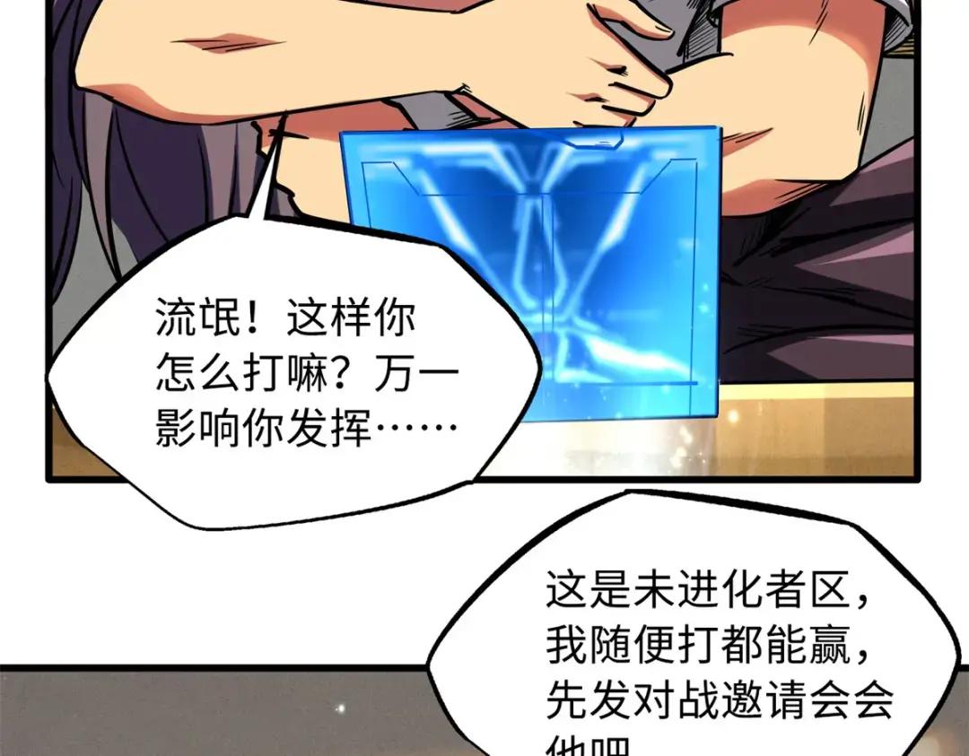 85 三手天王 第53页