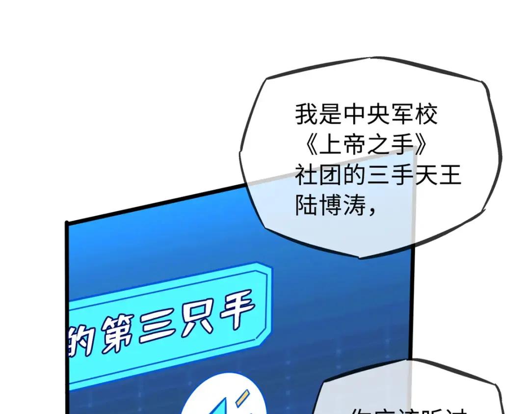 85 三手天王 第61页