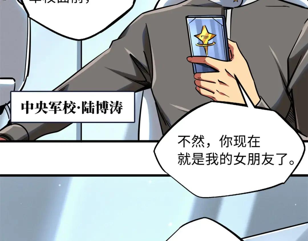 85 三手天王 第68页