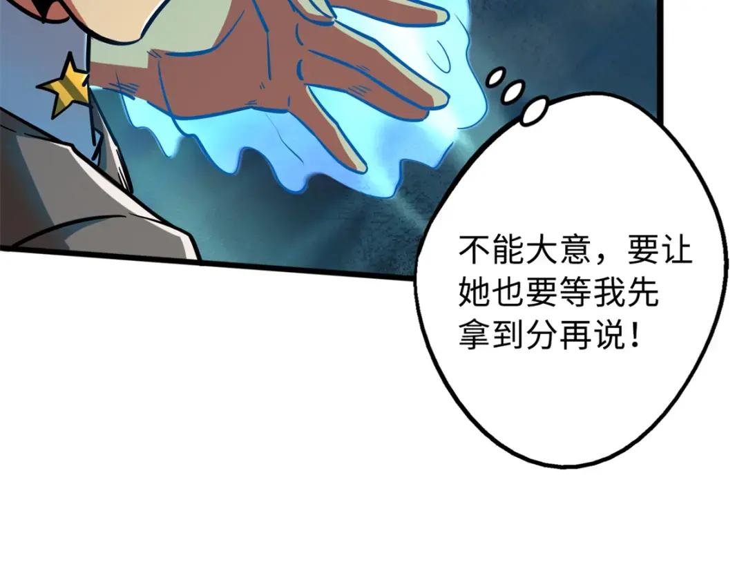 85 三手天王 第89页