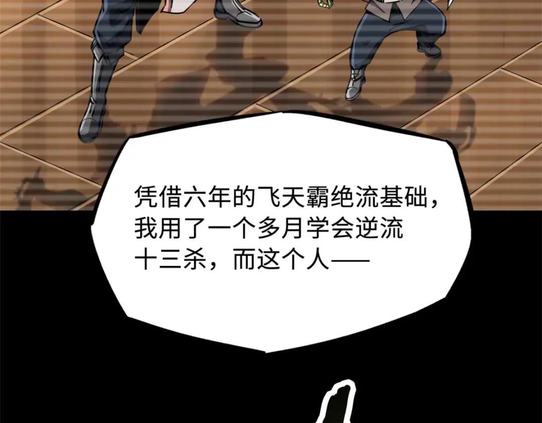 111 暗藏玄机？ 第7页