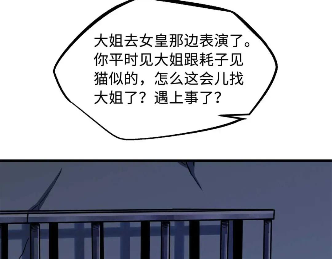 111 暗藏玄机？ 第16页
