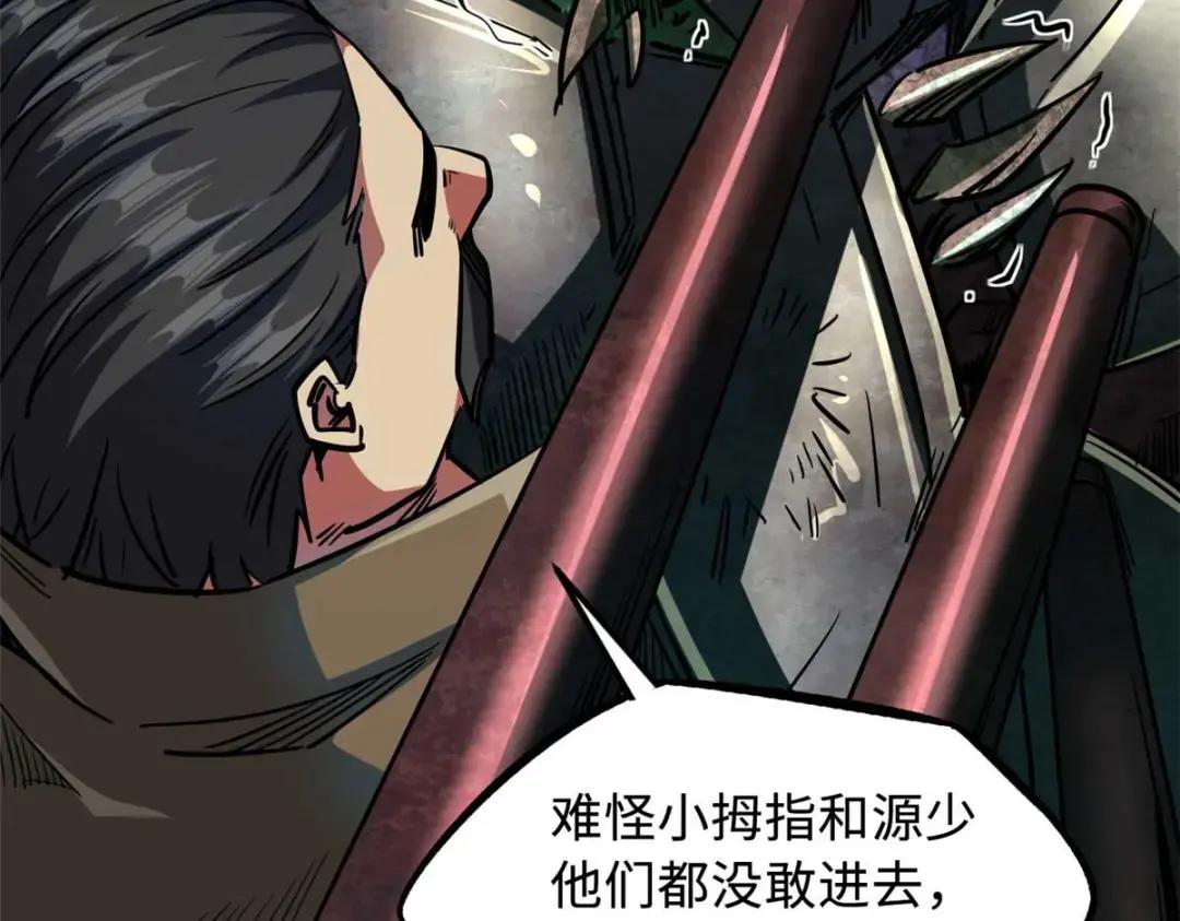 111 暗藏玄机？ 第76页