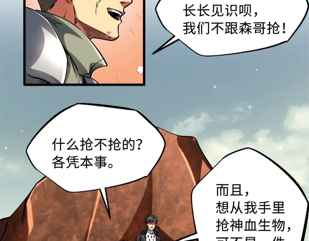 128 谁是真正的主宰 第91页