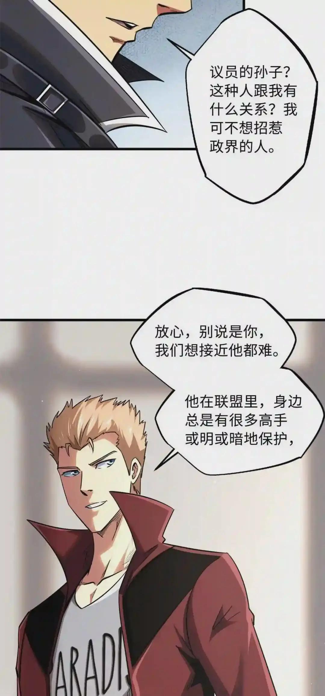 41 名人的陪练 第8页