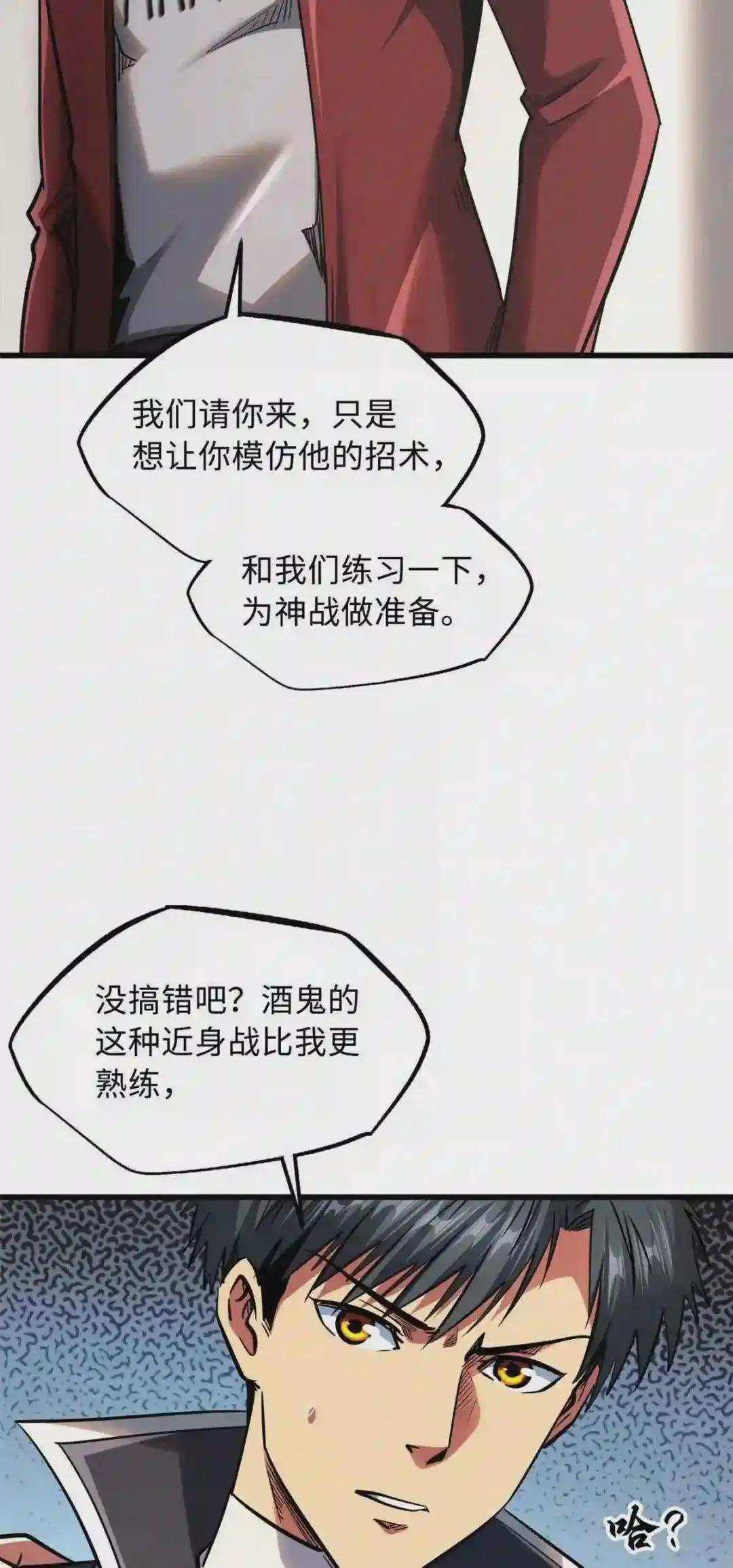 41 名人的陪练 第9页