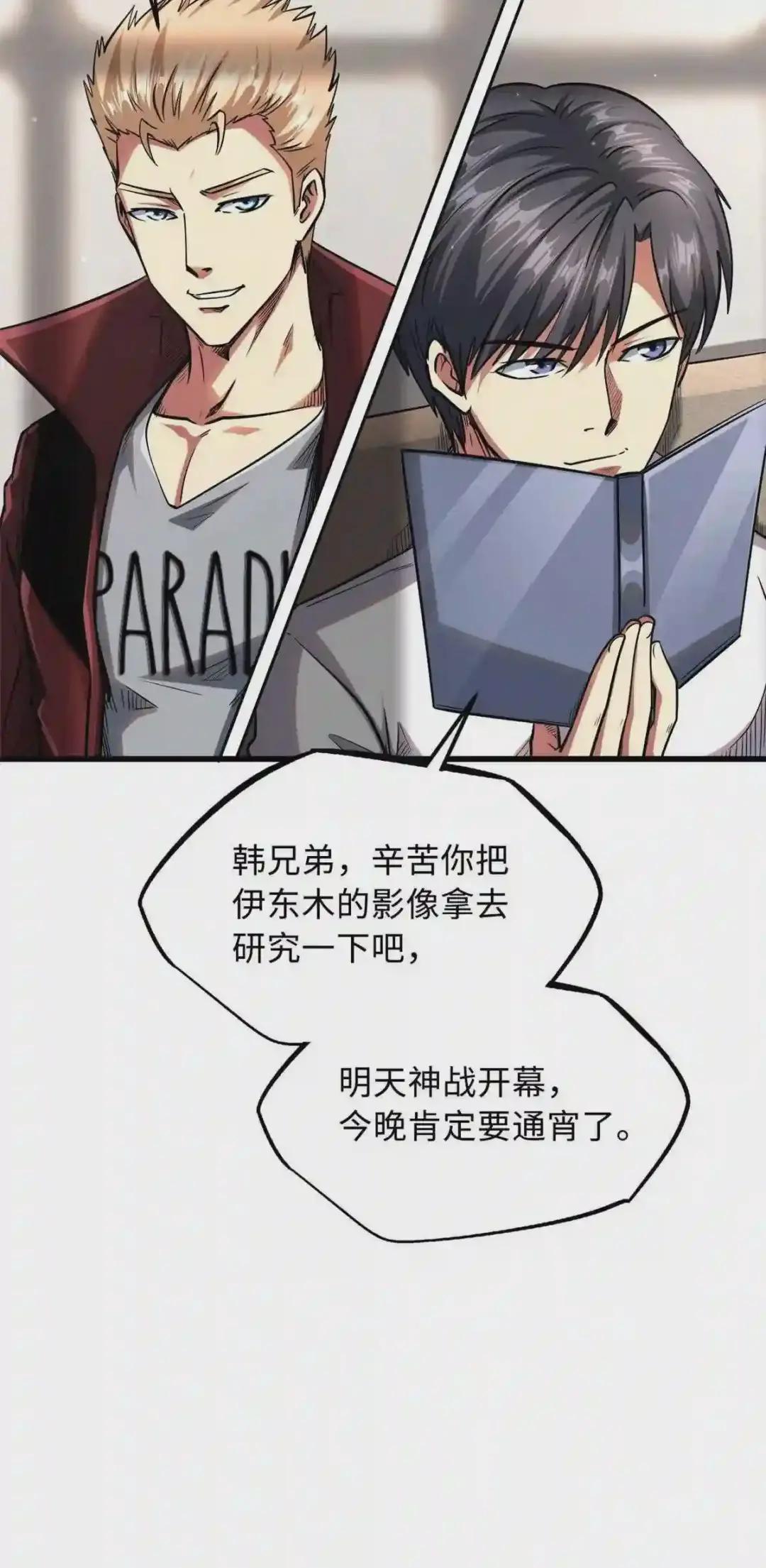 41 名人的陪练 第13页