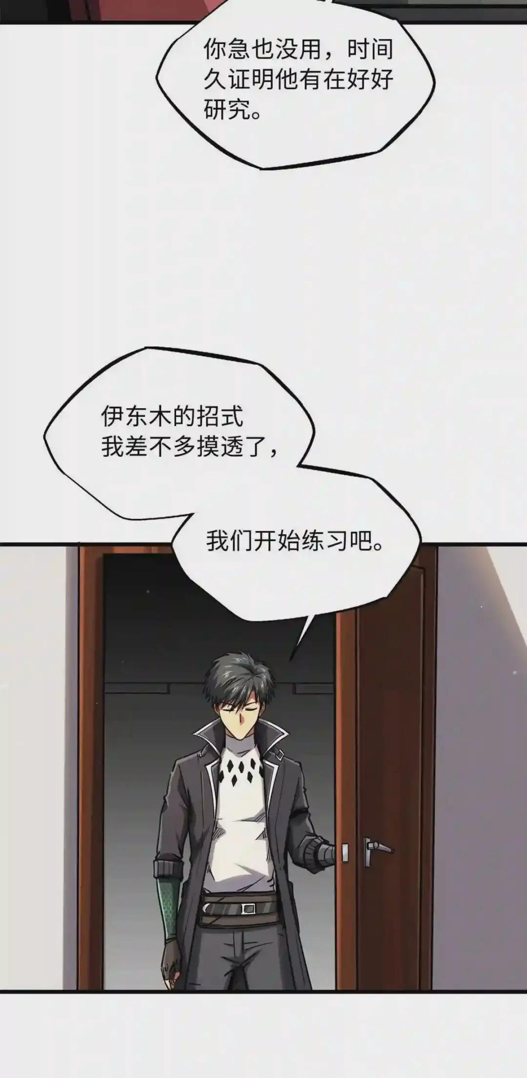 41 名人的陪练 第16页