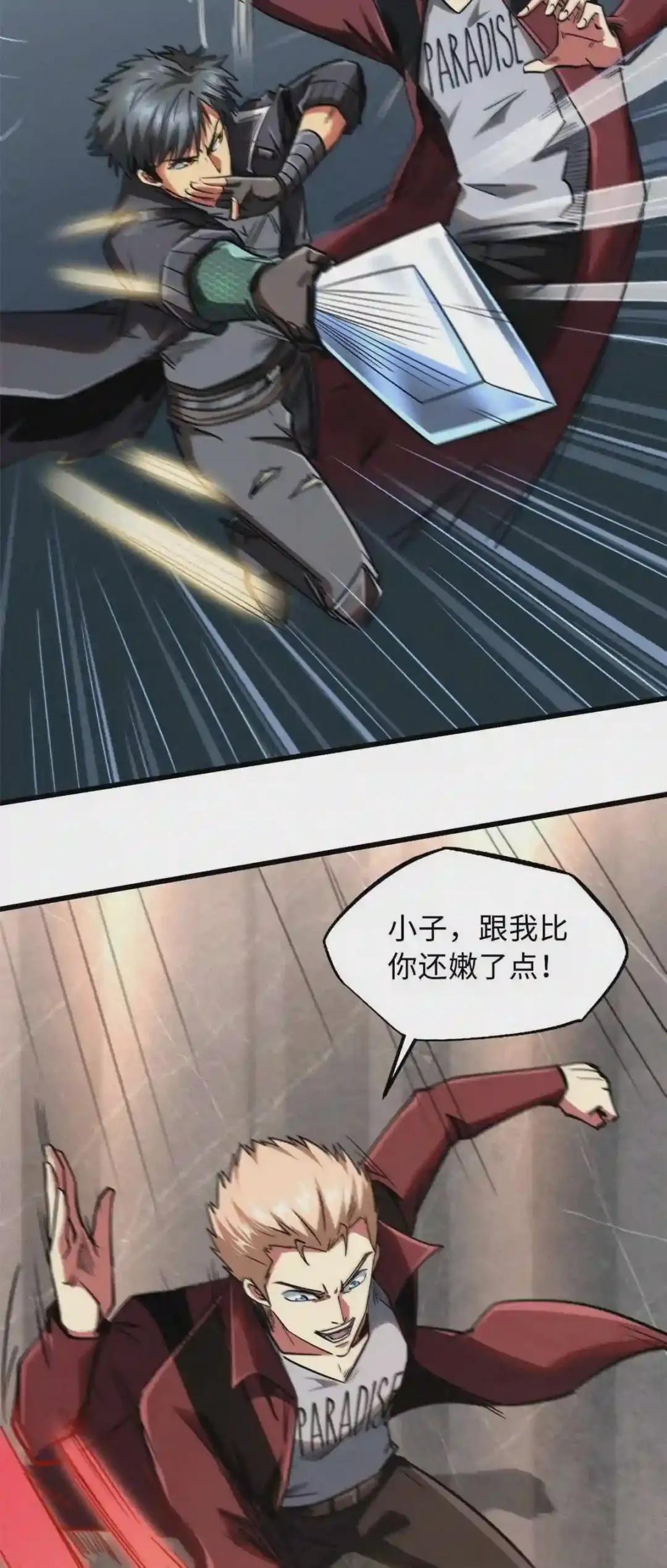 41 名人的陪练 第34页