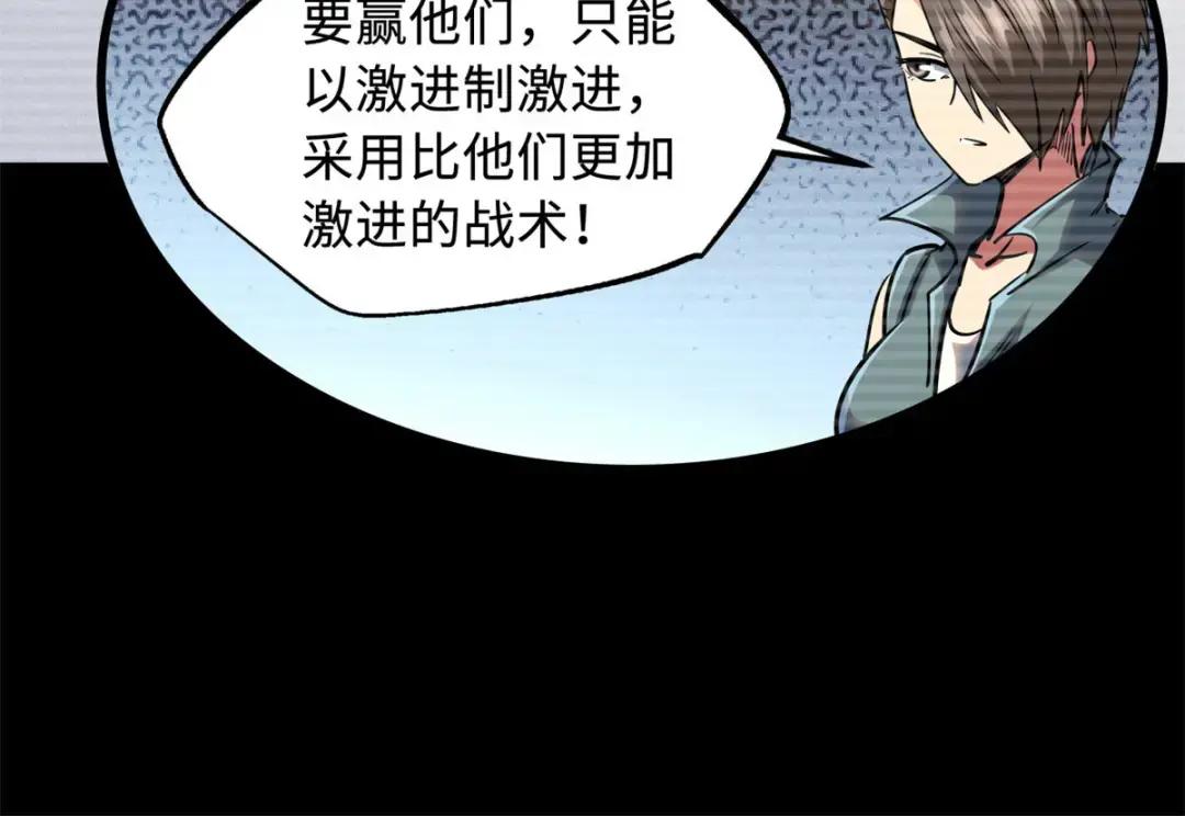96 我就是百分之一！ 第49页