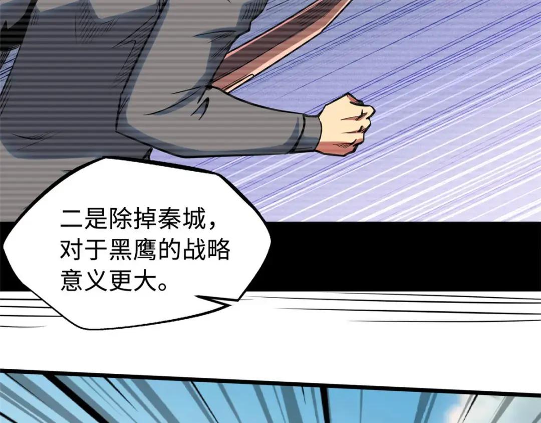 96 我就是百分之一！ 第78页